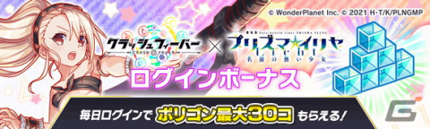 「クラッシュフィーバー」×「プリズマ☆イリヤ」のコラボが6月16日より復刻！「夢幻召喚・バーサーカー イリヤ」が新登場の画像5