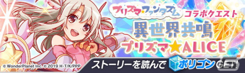 「クラッシュフィーバー」×「プリズマ☆イリヤ」のコラボが6月16日より復刻！「夢幻召喚・バーサーカー イリヤ」が新登場の画像7