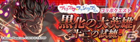 「クラッシュフィーバー」×「プリズマ☆イリヤ」のコラボが6月16日より復刻！「夢幻召喚・バーサーカー イリヤ」が新登場の画像9