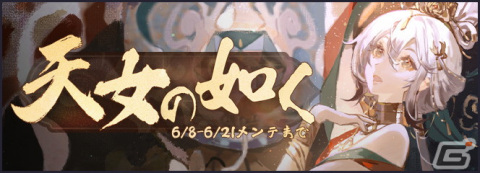 「アズールレーン」のイベント「天女の如く」で海天の着せ替えをゲット！シャンパーニュ、ハーマイオニー、ハルビンのケッコン衣装も追加の画像1
