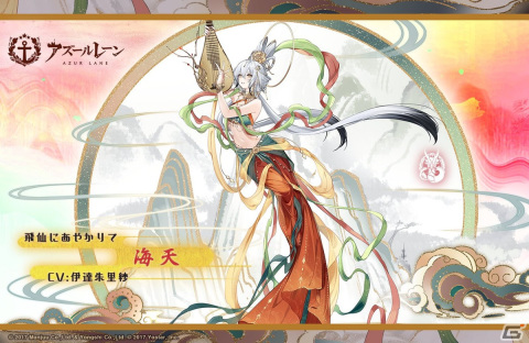 「アズールレーン」のイベント「天女の如く」で海天の着せ替えをゲット！シャンパーニュ、ハーマイオニー、ハルビンのケッコン衣装も追加の画像2