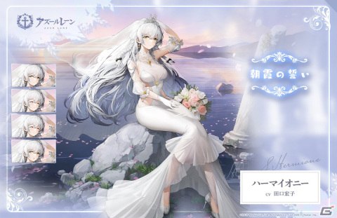「アズールレーン」のイベント「天女の如く」で海天の着せ替えをゲット！シャンパーニュ、ハーマイオニー、ハルビンのケッコン衣装も追加の画像5