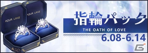 「アズールレーン」のイベント「天女の如く」で海天の着せ替えをゲット！シャンパーニュ、ハーマイオニー、ハルビンのケッコン衣装も追加の画像7