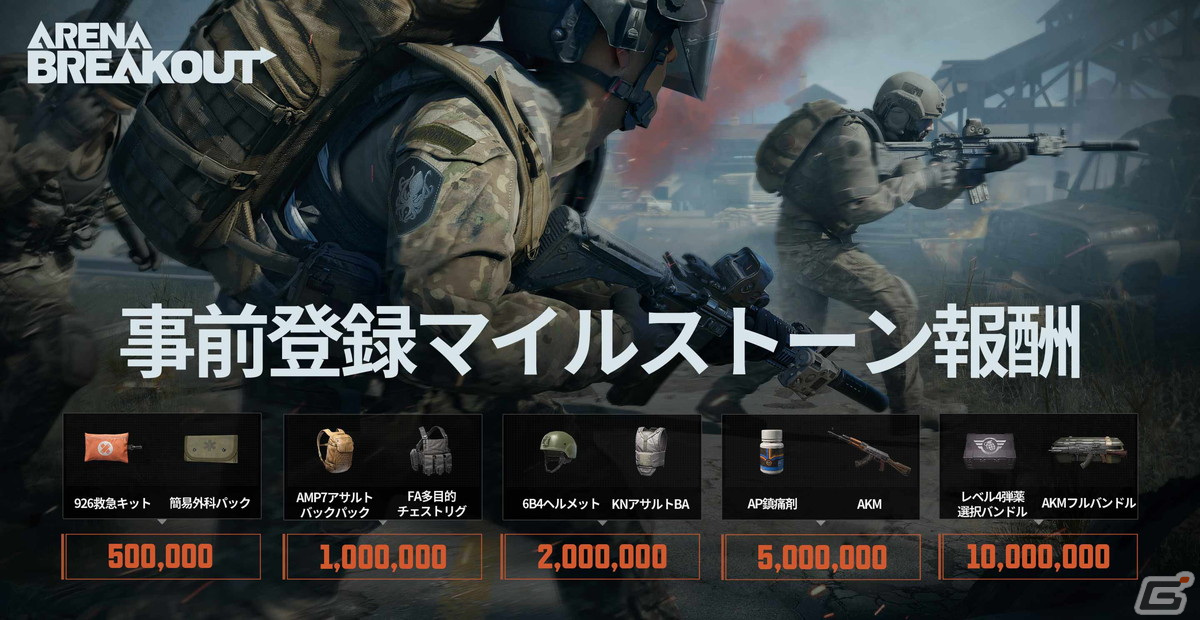 モバイル向け次世代タクティカルFPS「Arena Breakout」の事前登録が開始！正式リリースは2023年7月を予定の画像2