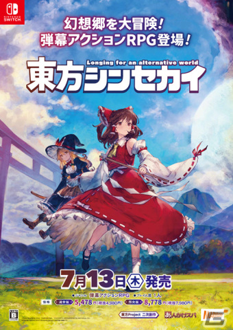 「東方シンセカイ」の店頭体験会が東京・大阪で実施！先着でパッケージイラストが描かれたB2ポスターをもらえるの画像2