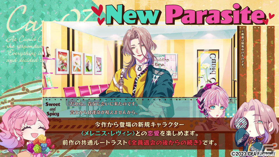 「キューピット・パラサイト -Sweet ＆ Spicy Darling.-」キャラやメインコンテンツ、特典情報などを紹介したプロモーションムービーが公開！の画像11