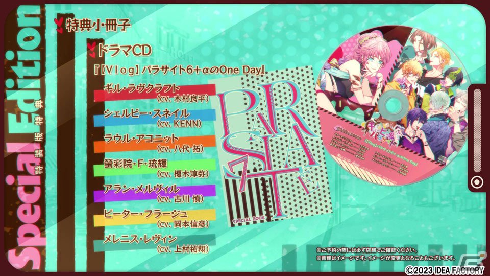 「キューピット・パラサイト -Sweet ＆ Spicy Darling.-」キャラやメインコンテンツ、特典情報などを紹介したプロモーションムービーが公開！の画像15
