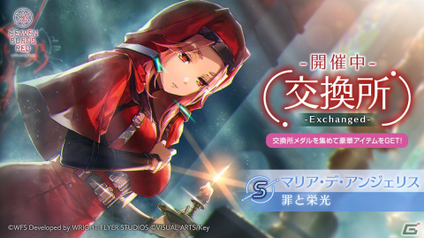「ヘブバン」SSスタイルは第31E部隊の6体のみ登場する「第31E部隊 スペシャルガチャ」が開始！の画像4