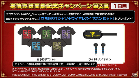 乱戦コマンドバトルRPG「ドラゴンクエスト　チャンピオンズ」6月13日にサービス開始！事前登録開始記念キャンペーン第2弾もの画像2
