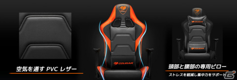 ゲーミングチェア「COUGAR Armor Elite シリーズ」と「COUGAR Armor Air シリーズ」が6月21日に発売！の画像2