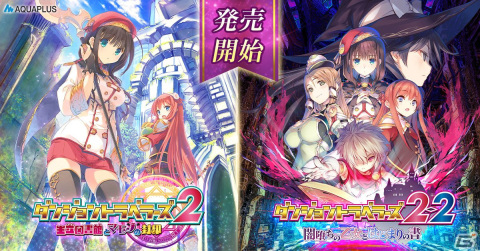 アクアプラスのダンジョンRPG「ダンジョントラベラーズ2」「ダンジョントラベラーズ2-2」のPC版がDMM GAMESにて発売！の画像1