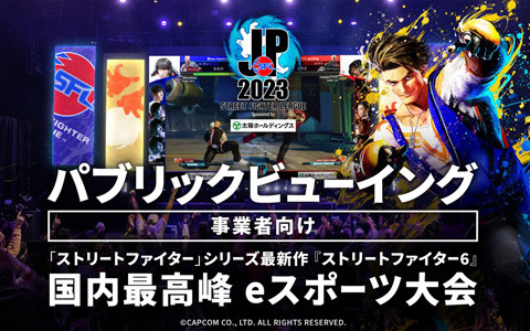 「ストリートファイターリーグ: Pro-JP 2023」の事業者向けパブリックビューイング企画をZAIKO上で展開