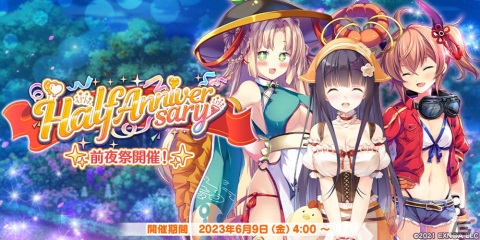 「救世少女 メシアガール おかわり」で「カウントダウン★3確定ガチャ」が開催！6月19日からはハーフアニバーサリーキャンペーンもの画像1