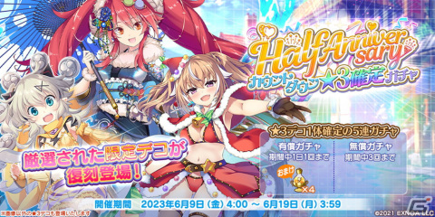 「救世少女 メシアガール おかわり」で「カウントダウン★3確定ガチャ」が開催！6月19日からはハーフアニバーサリーキャンペーンもの画像2
