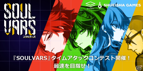 「SOULVARS」Steam体験版でタイムアタックコンテストが開催！上位入賞者にはトレカセットやアクスタセットがプレゼントの画像1
