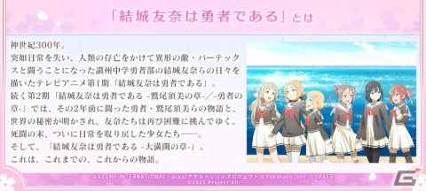 「ラスバレ」×TVアニメ「結城友奈は勇者である-大満開の章-」コラボの追加ストーリーが公開！新たなコラボメモリアも登場の画像11