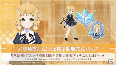 「ラスバレ」×TVアニメ「結城友奈は勇者である-大満開の章-」コラボの追加ストーリーが公開！新たなコラボメモリアも登場の画像7