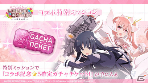 「ラスバレ」×TVアニメ「結城友奈は勇者である-大満開の章-」コラボの追加ストーリーが公開！新たなコラボメモリアも登場の画像8
