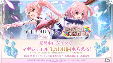 「ラスバレ」×TVアニメ「結城友奈は勇者である-大満開の章-」コラボの追加ストーリーが公開！新たなコラボメモリアも登場の画像9