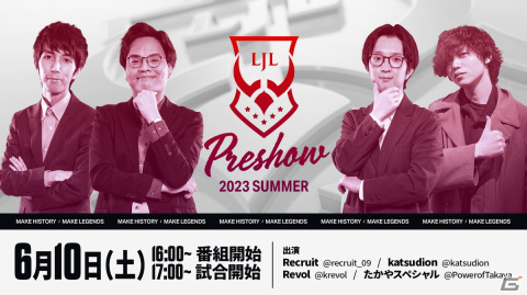 6月10日より「LJL 2023 Summer Split」が開幕！Day1ではDFM VS SHG、BC VS SGの試合が実施の画像3