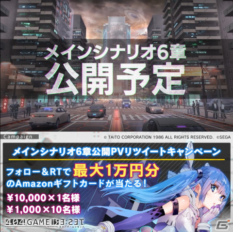 「404 GAME RE:SET -エラーゲームリセット-」の新章“メインシナリオ6章”が6月12日に配信！予告映像も公開の画像3