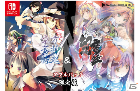 Switch「東方蒼神縁起V」＆「東方幻想魔録W」ダブルパック限定版の特典内容が公開！全キャラクターの解説付き副読本などの画像2