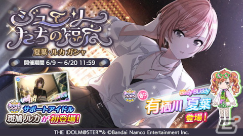 シャニマス」で「ジュエリーたちの短夜 夏葉・ルカ ガシャ」が開催