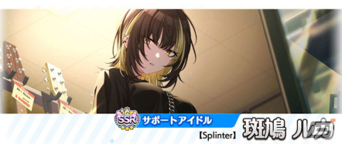 「シャニマス」で「ジュエリーたちの短夜 夏葉・ルカ ガシャ」が開催！斑鳩ルカがSSRサポートアイドルで初登場の画像3