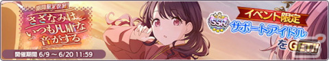 「シャニマス」で「ジュエリーたちの短夜 夏葉・ルカ ガシャ」が開催！斑鳩ルカがSSRサポートアイドルで初登場の画像7
