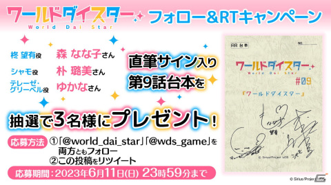 TVアニメ「ワールドダイスター」杉田智和さんがナレーションを務める振り返り映像「今からでも間に合う『ワールドダイスター』」が公開！の画像8