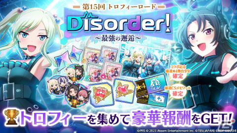 「スタリラ」とアニメ「バンドリ！」コラボが開催！「RAISE A SUILEN」と“最強の邂逅”を果たすオリジナルストーリーを展開の画像5