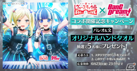 「スタリラ」とアニメ「バンドリ！」コラボが開催！「RAISE A SUILEN」と“最強の邂逅”を果たすオリジナルストーリーを展開の画像7