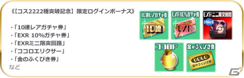 「スクスト2」コスチュームのデザイン数が2,222種を突破！さまざまなコスが復刻する記念キャンペーンが開催の画像4