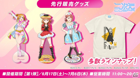 「ラブライブ！シリーズ」とキュアメイドカフェのテイクアウトコラボカフェが6月17日より開催！の画像2