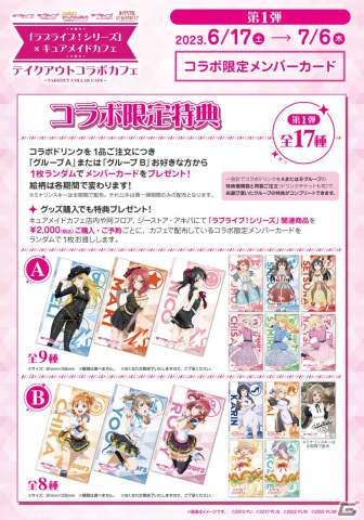 「ラブライブ！シリーズ」とキュアメイドカフェのテイクアウトコラボカフェが6月17日より開催！の画像8