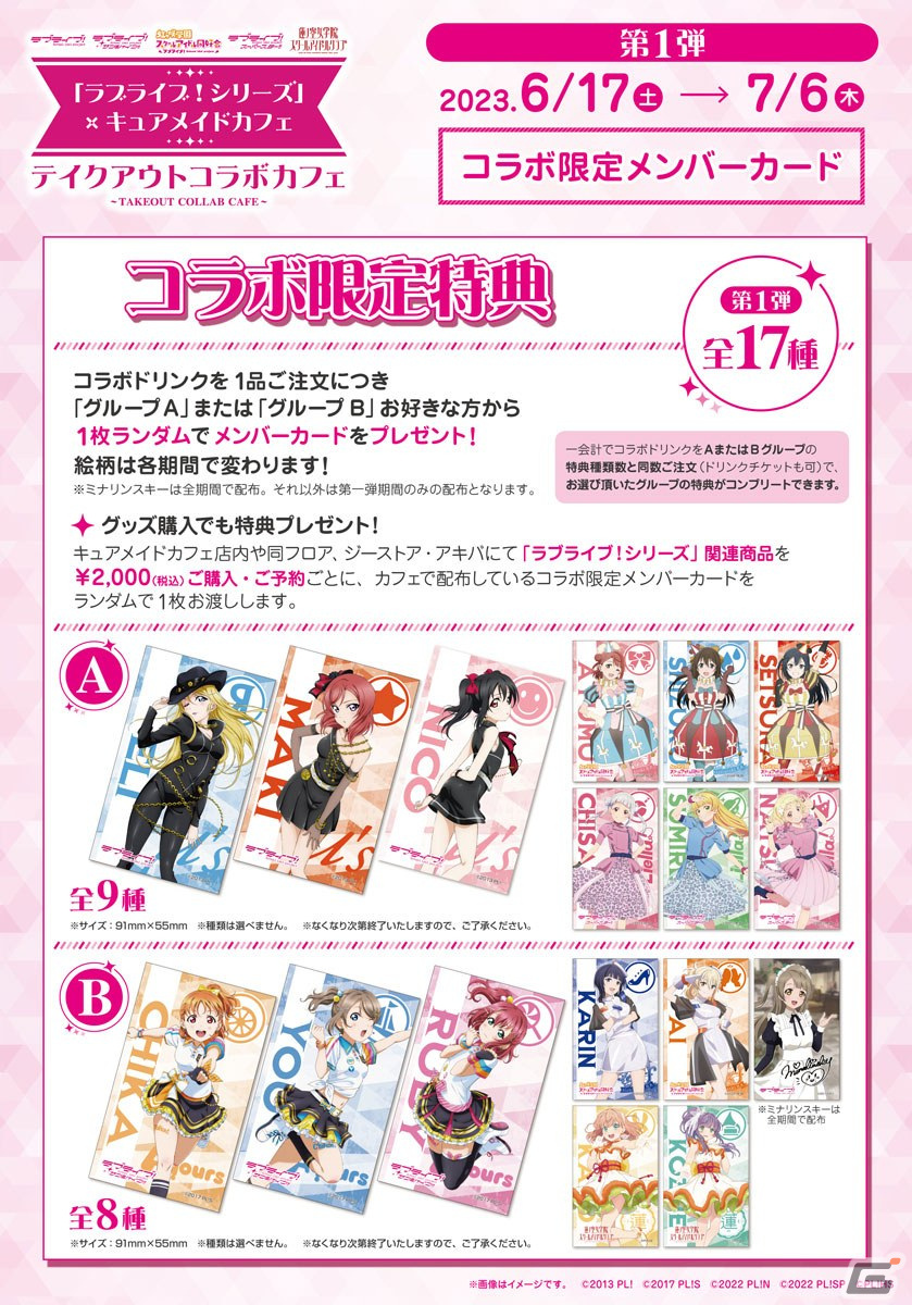 ラブライブ！シリーズ」とキュアメイドカフェのテイクアウト