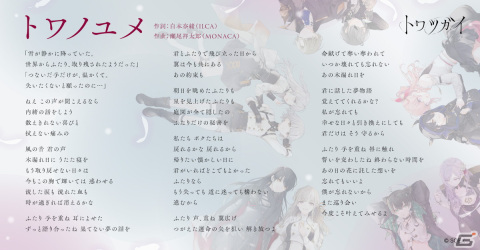 「トワツガイ」スクエニカフェやアニメイトオンリーショップ＆サマーフェアをはじめとした8大企画が順次スタート！の画像17