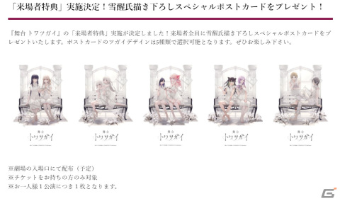 「トワツガイ」スクエニカフェやアニメイトオンリーショップ＆サマーフェアをはじめとした8大企画が順次スタート！の画像18