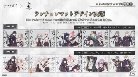 「トワツガイ」スクエニカフェやアニメイトオンリーショップ＆サマーフェアをはじめとした8大企画が順次スタート！の画像6