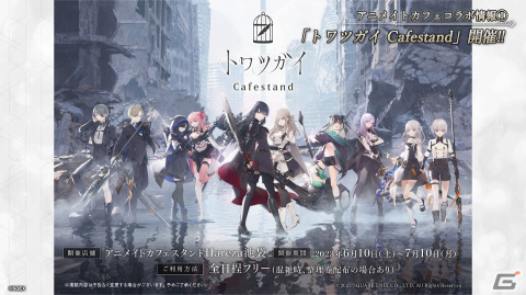 「トワツガイ」スクエニカフェやアニメイトオンリーショップ＆サマーフェアをはじめとした8大企画が順次スタート！の画像8
