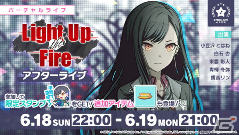 「プロセカ」白石杏、 青柳冬弥、鏡音リンが登場の「One's Dear Onesガチャ」＆イベント「Light Up the Fire」が開催！の画像6