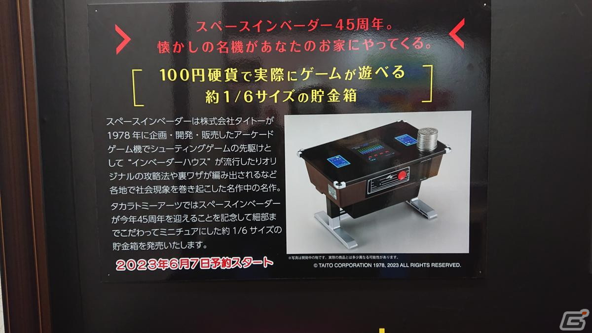 【東京おもちゃショー2023】ゲームに関係するモノだけをひたすら探してみたの画像328