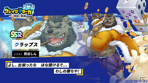 「クレイヴ・サーガ 神絆の導師」にメインクエスト第6章が追加！SSR魂友「クラップス」とSSR神器「ジン」のピックアップガチャもの画像6