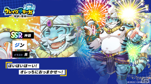 「クレイヴ・サーガ 神絆の導師」にメインクエスト第6章が追加！SSR魂友「クラップス」とSSR神器「ジン」のピックアップガチャもの画像7