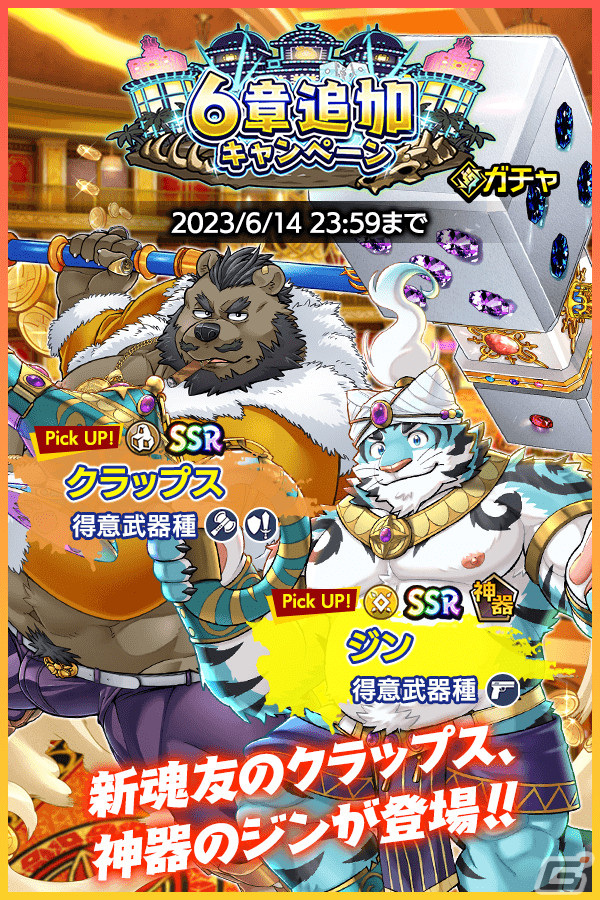 「クレイヴ・サーガ 神絆の導師」にメインクエスト第6章が追加！SSR魂友「クラップス」とSSR神器「ジン」のピックアップガチャもの画像4