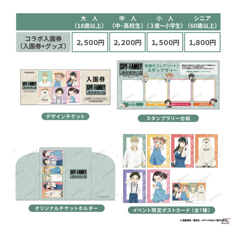 7月8日より開催となる「SPY×FAMILY in 東武動物公園」の詳細が公開！の画像2