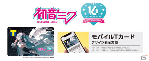 「キャラクターTカード10周年記念×初音ミク16周年」コラボ企画開催決定！モバイルTカードのイラストを募集の画像1