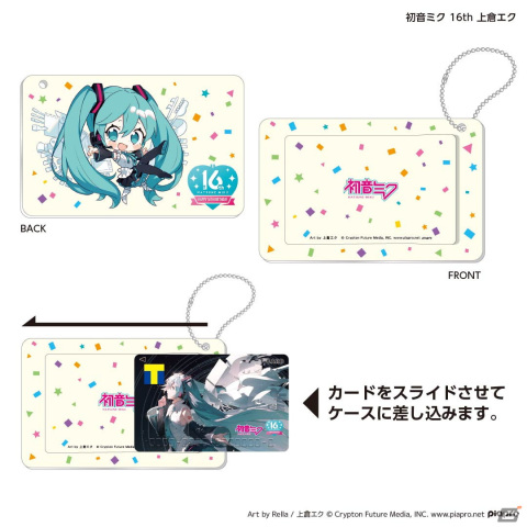 「キャラクターTカード10周年記念×初音ミク16周年」コラボ企画開催決定！モバイルTカードのイラストを募集の画像9