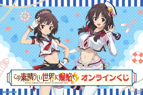 アニメ「この素晴らしい世界に爆焔を！」がくじ引き堂に登場！めぐみんとゆんゆんの新規描き下ろしイラストがグッズにの画像1
