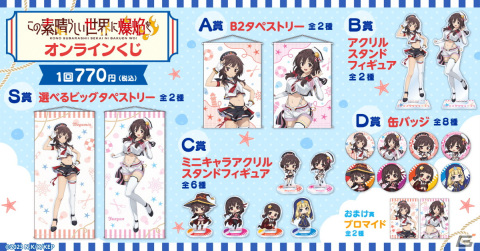 アニメ「この素晴らしい世界に爆焔を！」がくじ引き堂に登場！めぐみんとゆんゆんの新規描き下ろしイラストがグッズにの画像2